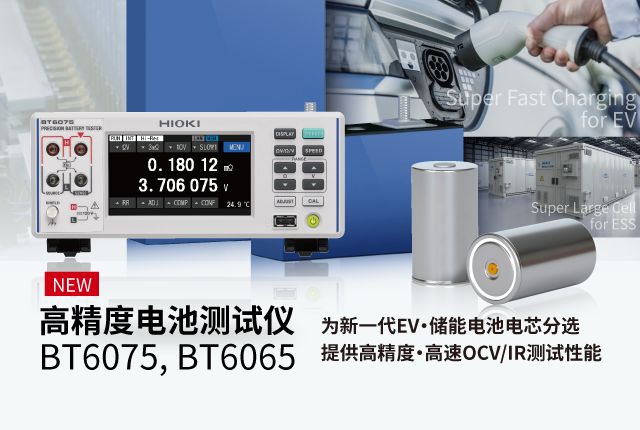 電池測(cè)試儀BT6065，BT6075