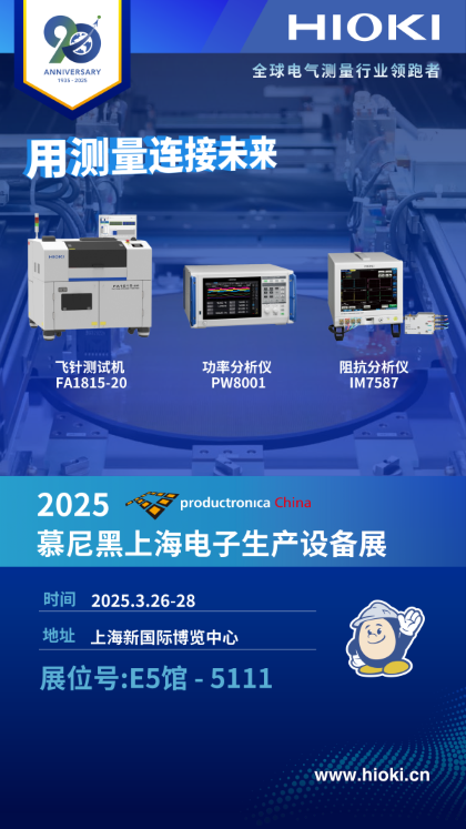 慕尼黑電子展邀請函(1) - 副本.png