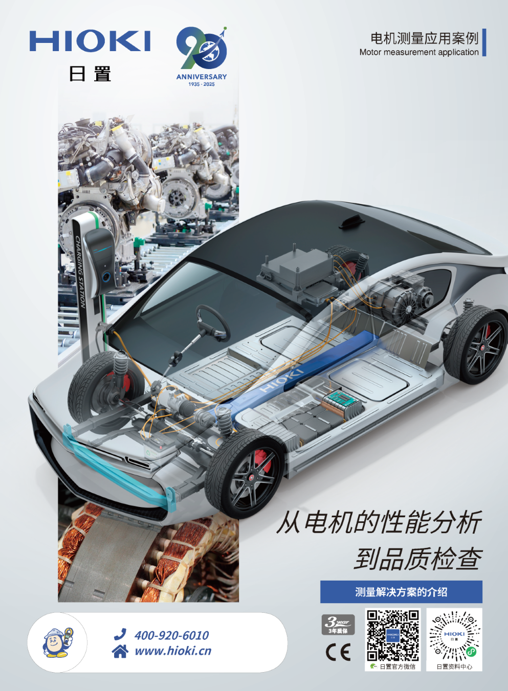 電機測量應用案例樣本